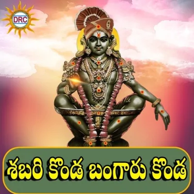 Shabari Konda Bangaru Konda Song By Shabari Konda Bangaru Konda Poster