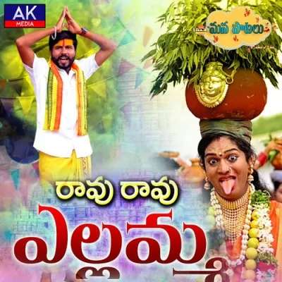 Ravu Ravu Yellamma Song By Ravu Ravu Yellamma Poster