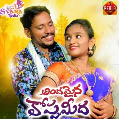 Andamaina Koppu Meeda Song By Andamaina Koppu Meeda Poster