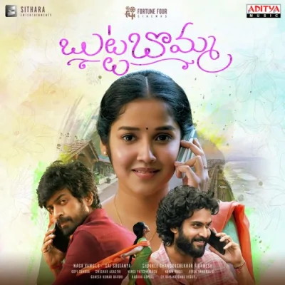 Ammadi Gummadi Song By Ammadi Gummadi Poster