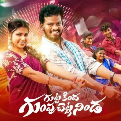 Guttakindha Gumpuchettlaninda Song By Guttakindha Gumpuchettlaninda Poster