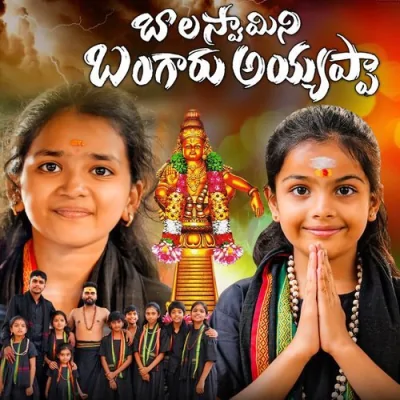 Balaswamy Ni Bangaru Ayyappa Song By Balaswamy Ni Bangaru Ayyappa Poster