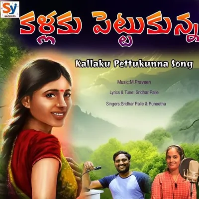 Kallaku Pettukunna Song By Kallaku Pettukunna Poster