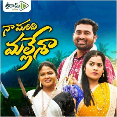 Na Maridi Mallesa Song By Na Maridi Mallesa Poster