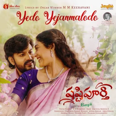 Yedo Yejanmalodo Song By Yedo Yejanmalodo Poster