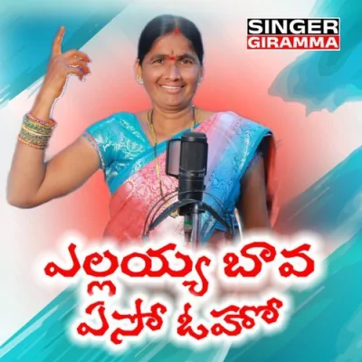 ELLAYYA BAVA ESO OHOO Song By ELLAYYA BAVA ESO OHOO Poster