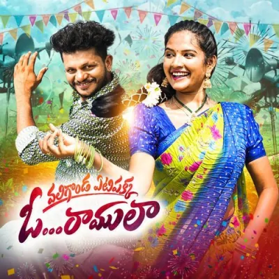 Valigonda Yetipakka O Ramula Song By Valigonda Yetipakka O Ramula Poster