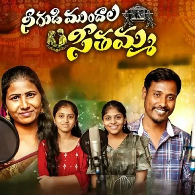 Nee Gudi Mundala Seethamma Song By Nee Gudi Mundala Seethamma Poster