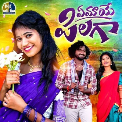 Emaye Pilaga Song By Emaye Pilaga Poster