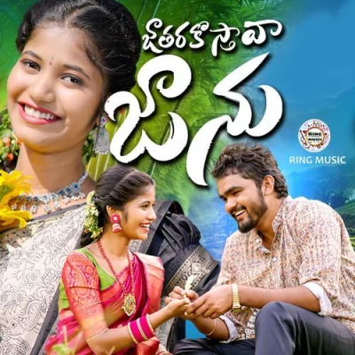 Jatharkosthava Janu Song By Jatharkosthava Janu Poster