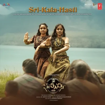 Sri Kala Hasti Telugu Song By Sri Kala Hasti Telugu Poster