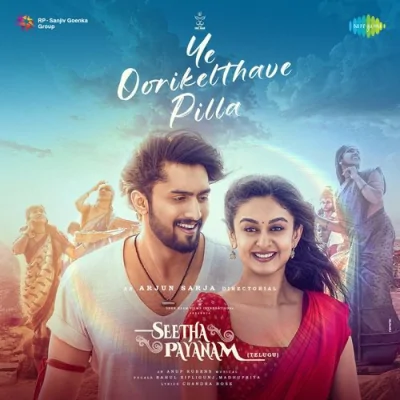 Ye Oorikelthave Pilla Song By Ye Oorikelthave Pilla Poster
