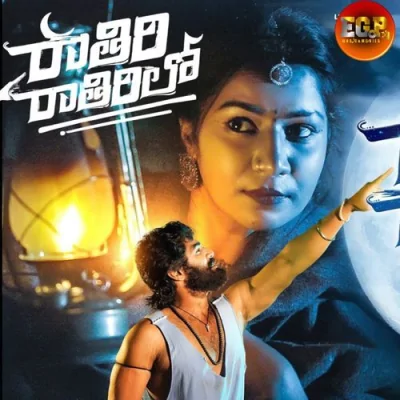 Rathiri Rathirilo Song By Rathiri Rathirilo Poster