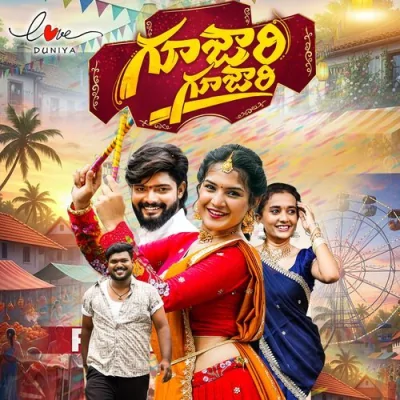 Gujjari Gujjari Song By Gujjari Gujjari Poster