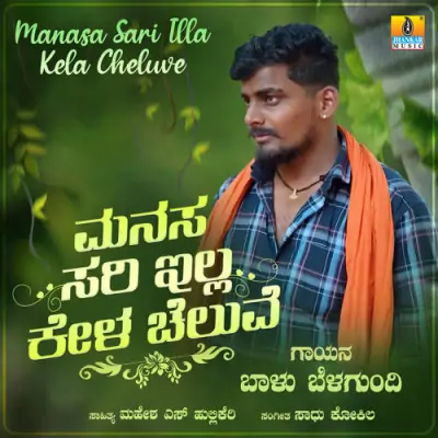 Manasa Sari Illa Kela Cheluve Song By Manasa Sari Illa Kela Cheluve Poster
