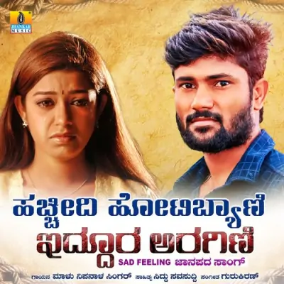 Hacchidi Hotibyani idduara Aaragini Song By Hacchidi Hotibyani idduara Aaragini Poster