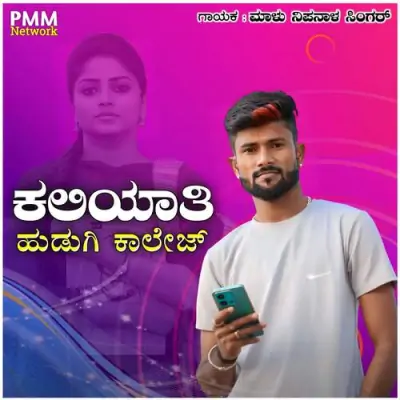 Kaliyati Hudugi Collage Janapada Song By Kaliyati Hudugi Collage Janapada Poster