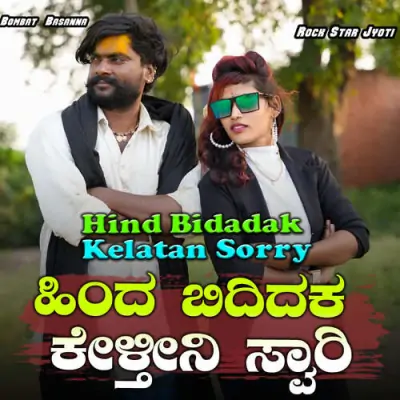 Hind Bidadak Kelatan Sorry Song By Hind Bidadak Kelatan Sorry Poster