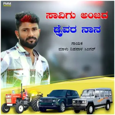 Savigu Anjada Driver Nana Song By Savigu Anjada Driver Nana Poster