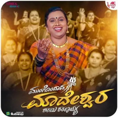 Mungodada Madeshwara Sharanu Sharanayya Song By Mungodada Madeshwara Sharanu Sharanayya Poster