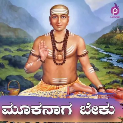 Mookanagabeku Song By Mookanagabeku Poster