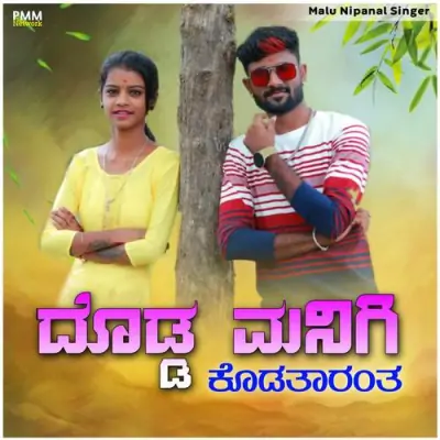 Dodda Manigi Kodataranta Song By Dodda Manigi Kodataranta Poster