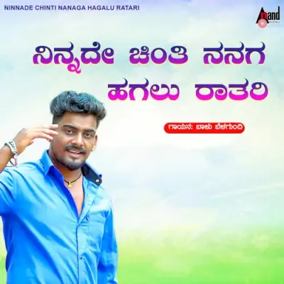 Ninnade Chinti Nanaga Hagalu Ratari Song By Ninnade Chinti Nanaga Hagalu Ratari Poster