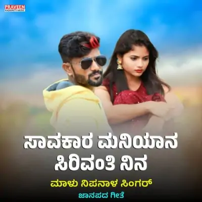 Savakara Maniyan Sirivanti Nina Song By Savakara Maniyan Sirivanti Nina Poster
