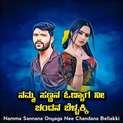 Namma Sannana Onyaga Nee Chandana Bellakki Song By Namma Sannana Onyaga Nee Chandana Bellakki Poster