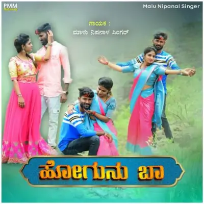 Hogunu Ba Hogunu Ba Janapada Song By Hogunu Ba Hogunu Ba Janapada Poster