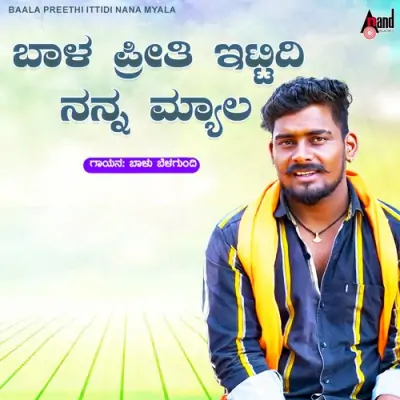 Baala Preethi Ittidi Nana Myala Song By Baala Preethi Ittidi Nana Myala Poster