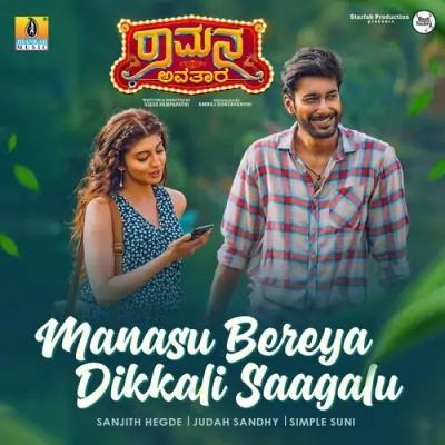 Manasu Bereya Dikkali Saagalu Song By Manasu Bereya Dikkali Saagalu Poster