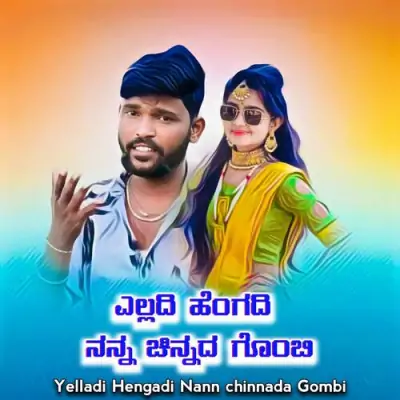 Yelladi Hengadi Nann chinnada Gombi Song By Yelladi Hengadi Nann chinnada Gombi Poster