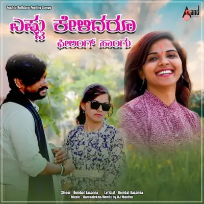Yeshtu Kelidaru Feeling Songu Song By Yeshtu Kelidaru Feeling Songu Poster