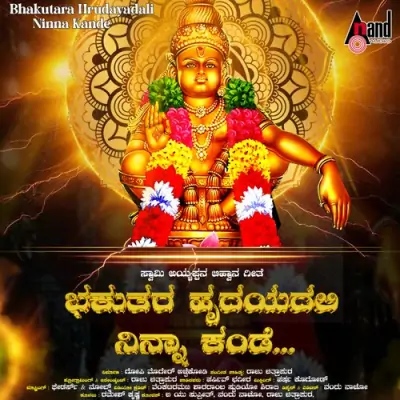 Bhakutara Hrudayadali Ninna Kande Song By Bhakutara Hrudayadali Ninna Kande Poster