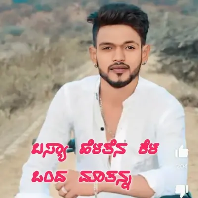 Bassya Helatini kela Song By Bassya Helatini kela Poster