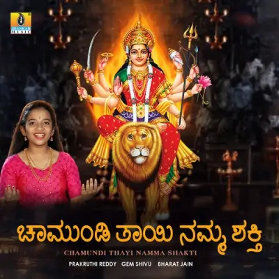Chamundi Thayi Namma Shakti Song By Chamundi Thayi Namma Shakti Poster