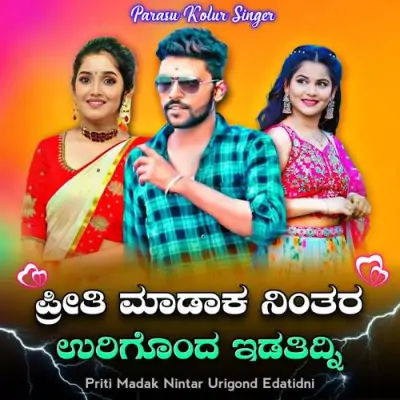 Priti Madak Nintar Urigond Edatidni Song By Priti Madak Nintar Urigond Edatidni Poster
