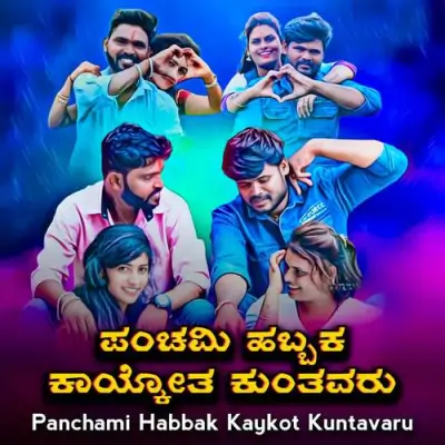 Panchami Habbak Kaykot Kuntavaru Song By Panchami Habbak Kaykot Kuntavaru Poster