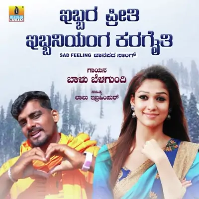 Ibbara Preethi Ibbaniyanga Karagaithi Song By Ibbara Preethi Ibbaniyanga Karagaithi Poster