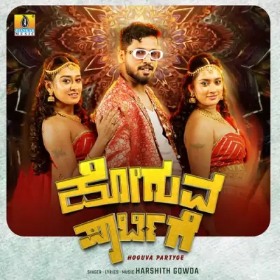 Hoguva Partyge Song By Hoguva Partyge Poster