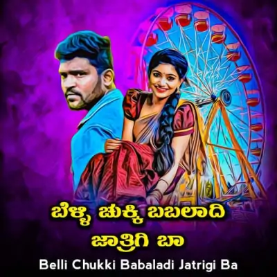 Belli Chukki Babaladi Jatrigi Ba Song By Belli Chukki Babaladi Jatrigi Ba Poster