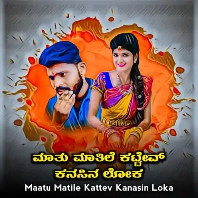 Maatu Matile Kattev Kanasin Loka Song By Maatu Matile Kattev Kanasin Loka Poster