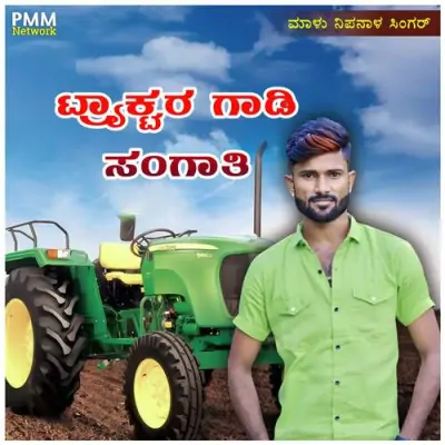 Tractor Gadi Sangati Song By Tractor Gadi Sangati Poster