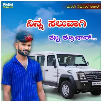 Ninna Saluvagi Tanni Cruiser Song By Ninna Saluvagi Tanni Cruiser Poster