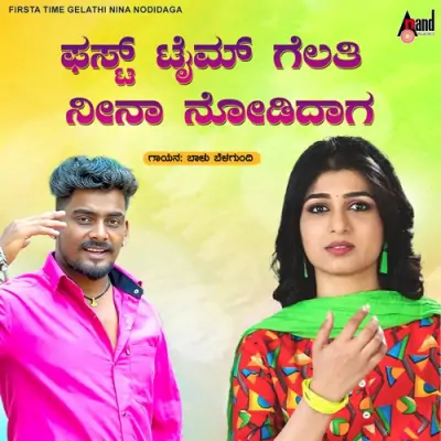 Firsta Time Gelathi Nina Nodidaga Song By Firsta Time Gelathi Nina Nodidaga Poster