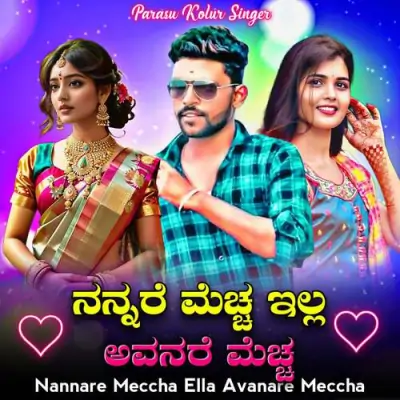 Nannare Meccha Ella Avanare Meccha Song By Nannare Meccha Ella Avanare Meccha Poster