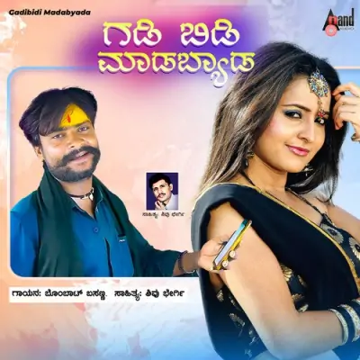 Gadi bidi Madabyada Song By Gadi bidi Madabyada Poster