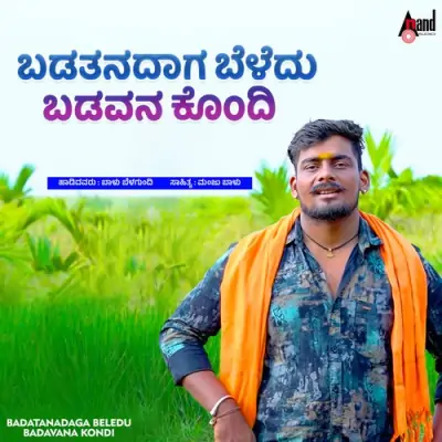Badathanadaaga Beladu Song By Badathanadaaga Beladu Poster