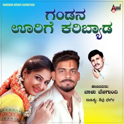 Gandana Oorige Karibyada Song By Gandana Oorige Karibyada Poster